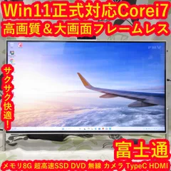 特価品！Win11正式対応i7/メ8G/SSD/DVD/カメラ/無線/TypeCのサムネイル