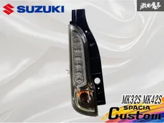 2026年最新】スペーシア LEDテール MK32Sの人気アイテム - メルカリ