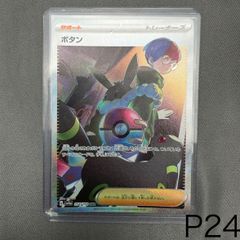 P23 ボタン SAR [SV4a 354/190](ハイクラスパック「シャイニー