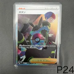 P24 ボタン SAR [SV4a 354/190](ハイクラスパック「シャイニートレジャーex」)のサムネイル