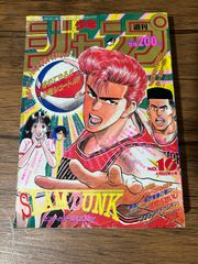 ラ*迎様 週刊少年ジャンプ 1996年 27号 スラムダンク最終回 - メルカリ