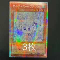 3枚セット】 遊戯王 マルチャミーフワロス プリズマ プリシク アジア版