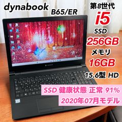 938 東芝 Dynabook B65/DN i7-8550U 8GB 256 - メルカリ