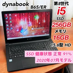 2026年最新】DynaBook i5 第8世代 16gbの人気アイテム - メルカリ