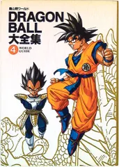 2026年最新】ドラゴンボール大全集1の人気アイテム - メルカリ