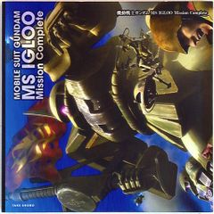 機動戦士 ガンダム MS IGLOO グラフィックファイル 設定資料集 - メルカリ