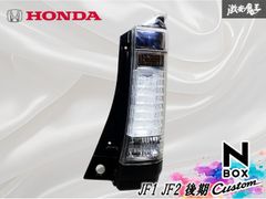 HONDA】N-BOX 左テールランプ JF1 - メルカリ