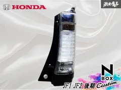2026年最新】n-box jf1テールランプの人気アイテム - メルカリ