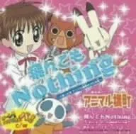 【中古】飛んでもNothing~どき☆どきアニマル横町のうたの巻~のサムネイル