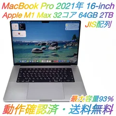 2026年最新】macbook pro m1 max 64gb 2tbの人気アイテム - メルカリ