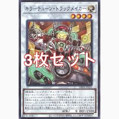 遊戯王 キラーチューン デッキパーツ ノーマルパラレル - 일본구매대행