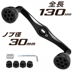 黒色 アルミ合金製 ハンドル ノブ shimano シマノ daiwa ダイワに適合する 軽量 海水対応 バス釣り 握りやすく 省力化 交換パーツ ベイトリール ルアーリール 両軸リール 改造パーツ 全長130mm 軸間120mmのサムネイル