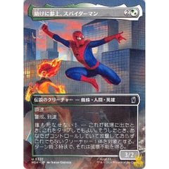 도움에 참가, 스파이더 맨 U MSH335 전설의 생물 - 거미·인간·영웅 금 상태:A MTG