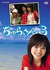 新品未開封】NHK連続テレビ小説 ちゅらさん2 DVD-BOX（匿名配送