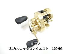 シマノ 21 カルカッタコンクエスト 201HG カスタム ハンドル 超美品
