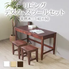 変哲もないリビングデスク＆スツールセット ブラウン 140×60 天然木 パソコンデスク 作業台 学習机 机 収納 安心 長く使える 丈夫 おしゃれ おすすめ 人気のサムネイル