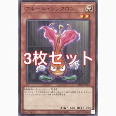 유희왕 DBPR-JP042 플룰·싱크론 노멀 3장 세트