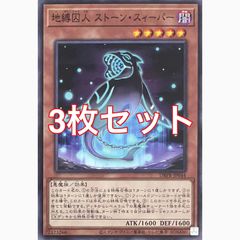 유희왕 DBPR-JP044 지박 죄수 스톤 슈퍼 노멀 3장 세트