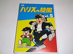 2026年最新】ハリスの旋風 dvdの人気アイテム - メルカリ