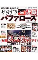 大阪近鉄バファローズ応援歌～オフィシャル球団歌・応援歌 - メルカリ