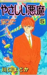 2026年最新】やさしい悪魔 漫画の人気アイテム - メルカリ