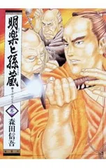 2026年最新】明楽と孫蔵の人気アイテム - メルカリ