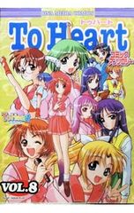 To Heartアンソロジーマックス - メルカリ