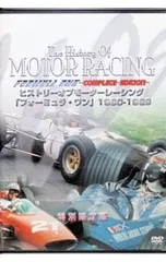 【レースDVD】ヒストリーオブモーターレーシング「フォーミュラ・ワン」 DVD／ヒストリーオブモーターレーシング 「フォーミュラ・ワン」1960