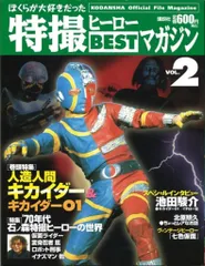 2026年最新】特撮ヒーローbestマガジンの人気アイテム - メルカリ