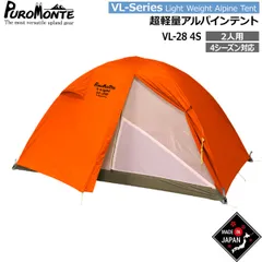 プロモンテ テント ライトウエイトアルパインテント VL-28-4S オレンジ オールシーズン用 PUROMONTEのサムネイル