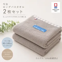 新品■今治タオル□20ｾﾝﾁ長いバスタオル ブラウン2枚セット茶無地ロング大判プール入浴定番シンプルのサムネイル