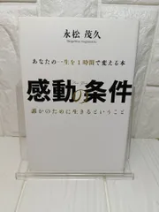2026年最新】感動の条件の人気アイテム - メルカリ