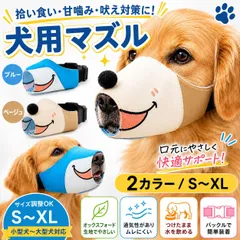 犬用マズル 口輪 犬 マスク 拾い食い防止 噛みつき 甘噛み 無駄吠え対策 水飲み可 サイズ調整  ベージュ Mサイズのサムネイル