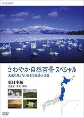 2026年最新】さわやか自然百景 dvdの人気アイテム - メルカリ