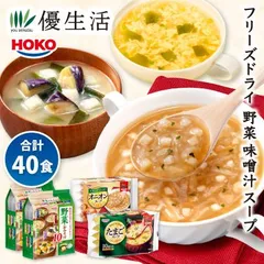 宝幸　フリーズドライ　インスタント　野菜　味噌汁　スープ　40食　詰め合わせのサムネイル