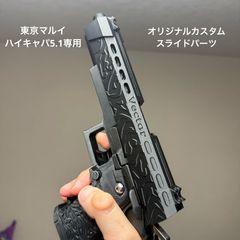 東京マルイ ハイキャパ 5.1 エクストリーム カスタム 10禁 改修品