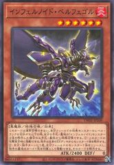[중고] 유희왕 OCG 듀얼 몬스터즈 인페르노이드 벨페골 TW01 TW01-JP109