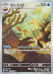 ポケモンカード オムナイト 180/165 AR 1枚 ローダー入れ出荷 - メルカリ