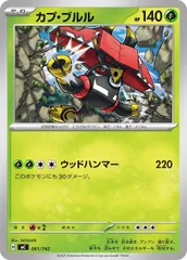 【中古】 ポケモンカードゲーム カプ・ブルル MC MC 061/742のサムネイル