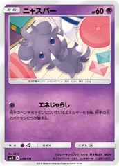 【中古】 ポケモンカードゲーム ニャスパー SMH SMH 048/131 SDのサムネイル