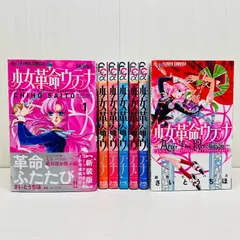 2026年最新】少女革命ウテナ 全巻の人気アイテム - メルカリ