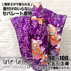 アウトレット】七五三 3歳 女の子 着物 絞り風 紫色 簡単リメイク着物