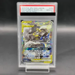 【PSA10】ルカリオ＆メルメタルGX SR 059/054 1枚のサムネイル