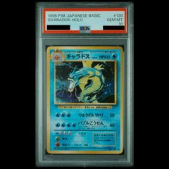 極美品/PSA10】ギャラドスLV41(⭐︎) No.130 旧裏 - メルカリ