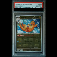 【PSA10】カイリュー(マスターボール柄/ミラー仕様) R 149/165 1枚のサムネイル