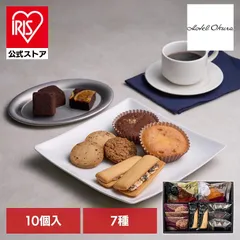 【公式】デザート ブラウニー ケーキ クッキー 焼き菓子 詰め合わせ ギフト ホテルオークラスイーツギフトセット10個 HOS-03A (代引不可) (TD)のサムネイル