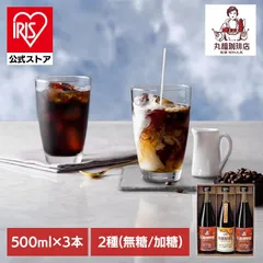 【公式】コーヒー アイス 詰め合わせ ギフト 丸福珈琲店 アイスコーヒーセット 3本 MCIS-3 丸福珈琲店 (代引不可) (TD)のサムネイル