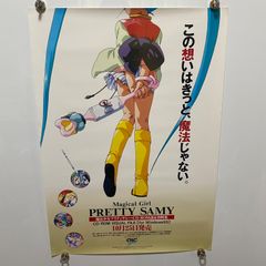 非売品】魔法少女プリティサミー windows95 描き下ろし B2 ポスター