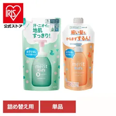 【公式】メリット メリットキッズ 子供用 ヘアケア メリットキッズ つめかえ用 メリット (B)のサムネイル