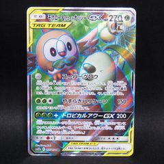 モクロー&アローラナッシーGX SR SM10b - メルカリ
